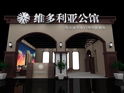 9平米展臺設(shè)計制作：二面開口/歐式/木質(zhì)結(jié)構(gòu)/咖啡色，為房產(chǎn)展展商而作（免費使用）